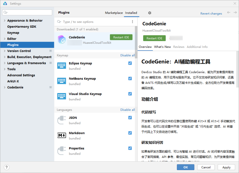 HarmonyOSAI编程DevEco AI辅助编程工具-鸿蒙开发者社区