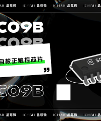 SC09B-九鍵自校正觸控芯片#單片機 #pcb設(shè)計 #電子工程師 #電子愛好者 #硬件 #傳感#
 