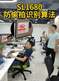 SL1680防偷拍識別算法
# 防偷拍# 算法# 芯片# 深蕾科技