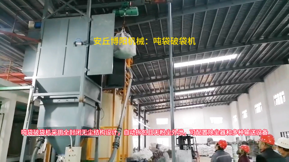 pp顆粒噸包拆包機結(jié)構(gòu)講解，噸包破袋裝置操作圖片視頻
#噸袋拆包機#噸包破袋機
 