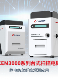 掃描電鏡使用方法：靜電紡絲纖維觀測案例 #掃描電鏡 CEM3000臺式掃描電鏡應用案例 #使用教程 