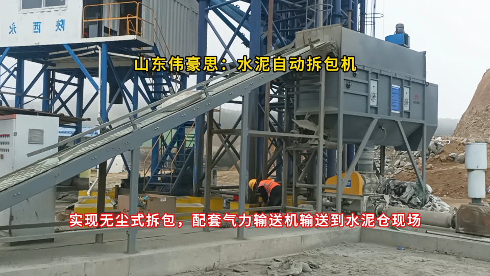 無塵式自動拆包投料站，山東50KG水泥破袋機(jī)廠家
