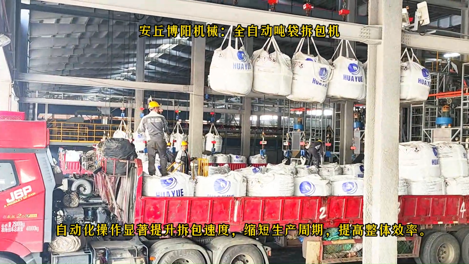 河南全自動(dòng)噸包破袋機(jī)介紹、硫酸鎳智能噸包破袋機(jī)案例# 