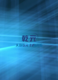 乾元 QY-縫合針彈性韌性測試儀YY/T 0043-2016-滿足標(biāo)準(zhǔn)