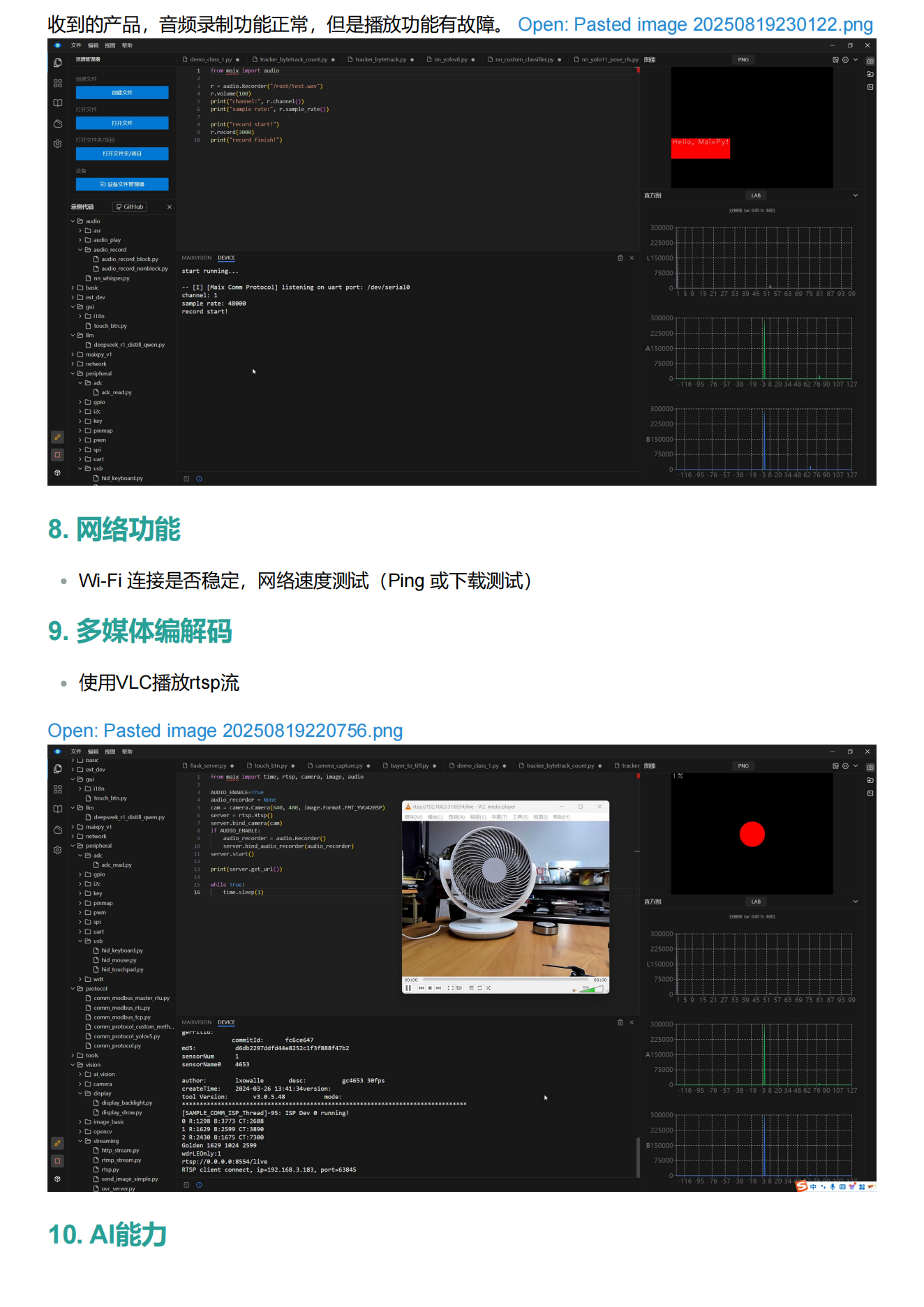 MaixCAM-Pro 基础功能完整测试报告_03.png