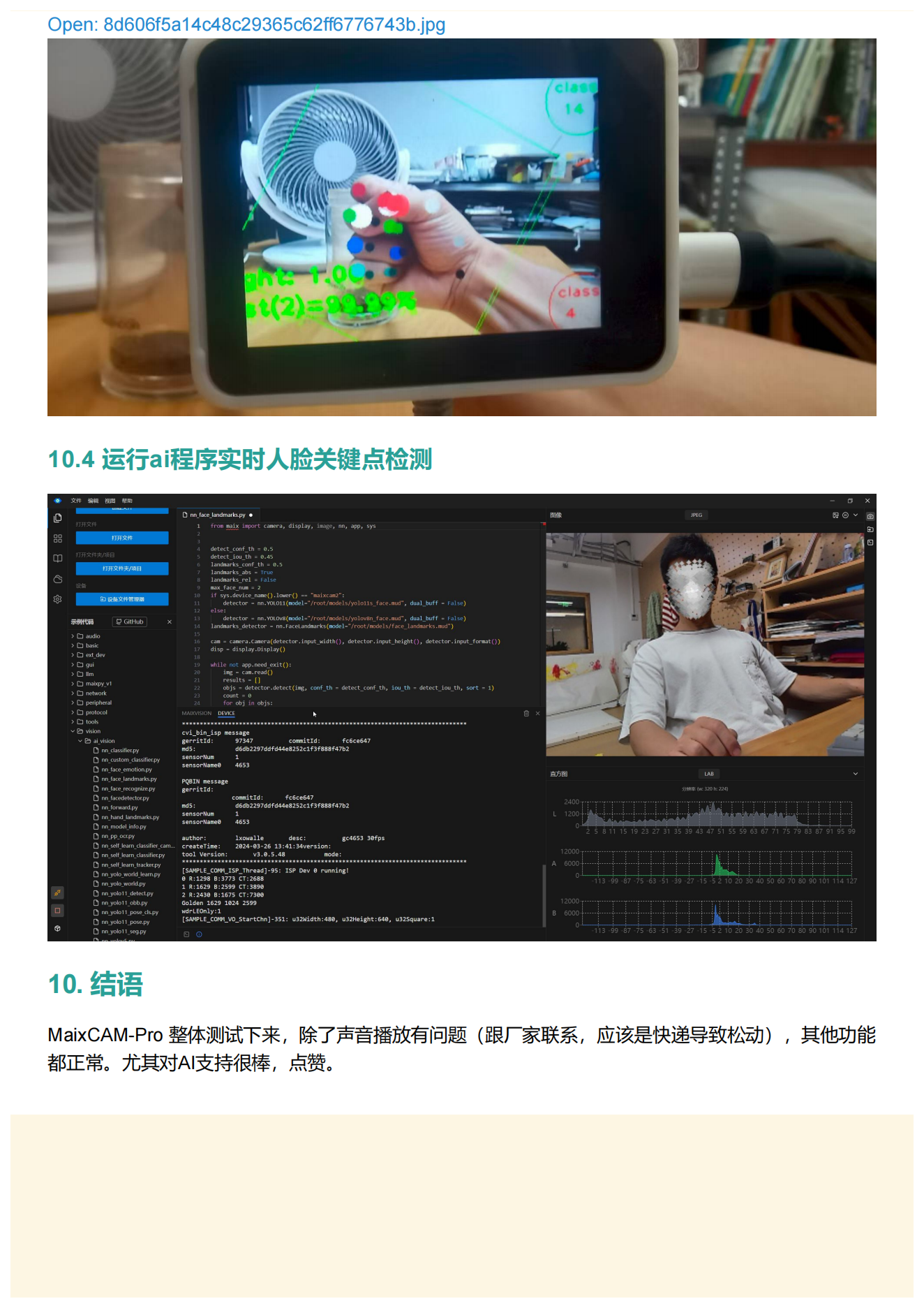 MaixCAM-Pro 基础功能完整测试报告_05.png