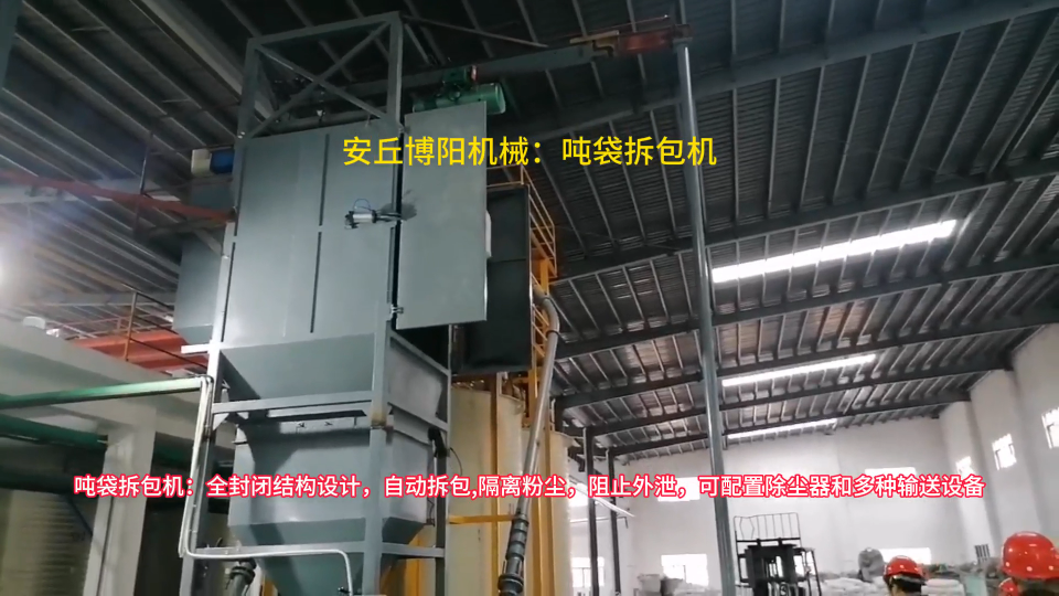 河南碳材料噸袋拆包機(jī)，供應(yīng)噸包自動(dòng)拆袋裝置#噸袋拆包機(jī) #噸包拆袋機(jī) #噸袋自動(dòng)拆包設(shè)備 