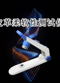 CSI-F828 皮革柔軟性測(cè)試儀 ISO17235 操作步驟-東莞程斯