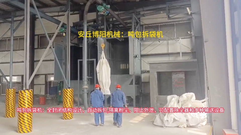 提取劑噸袋拆袋機(jī)供應(yīng)，棗莊噸包拆包機(jī)生產(chǎn)廠家
#噸袋拆包機(jī)#自動(dòng)拆袋設(shè)備#噸包拆袋機(jī) 