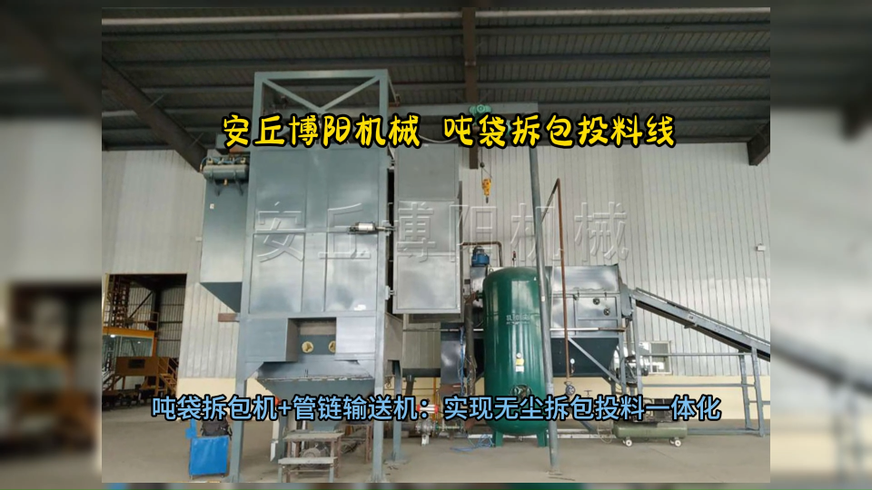磷酸鈉自動(dòng)噸袋拆袋機(jī)優(yōu)勢 噸袋拆包設(shè)備生產(chǎn)廠家?
#拆包機(jī) #機(jī)械設(shè)備 