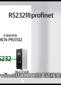 通過profinet轉(zhuǎn)rs232網(wǎng)關(guān)連接高頻溫控焊臺配置案例