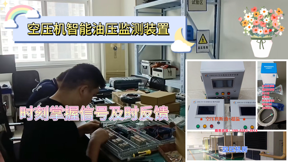 空壓機(jī)斷油保護(hù)之機(jī)頭油壓智能監(jiān)測