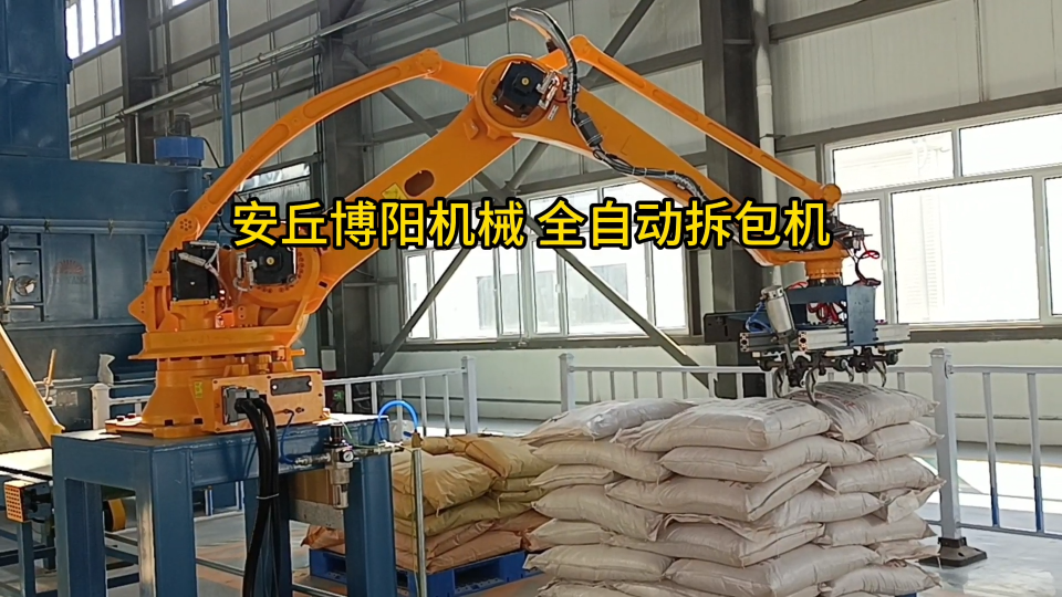 片堿機(jī)器人全自動(dòng)拆包機(jī) 全自動(dòng)拆包機(jī)器人優(yōu)勢(shì)#人工智能 #拆包機(jī)
 