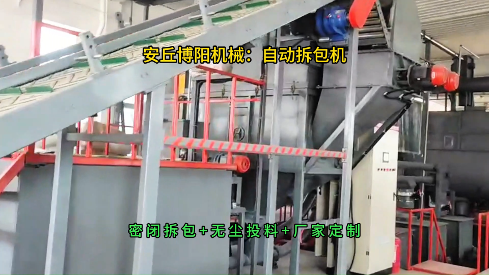 碳黑自動(dòng)拆包機(jī)結(jié)構(gòu)組成，非標(biāo)定制自動(dòng)破袋設(shè)備