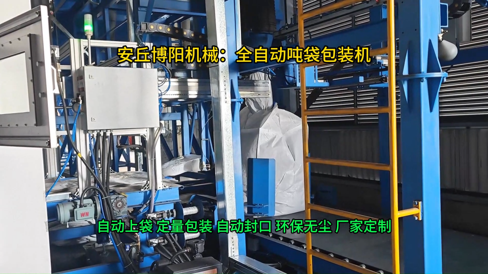 氧化鋁全自動噸袋包裝機，連續(xù)式噸包包裝系統(tǒng)廠家