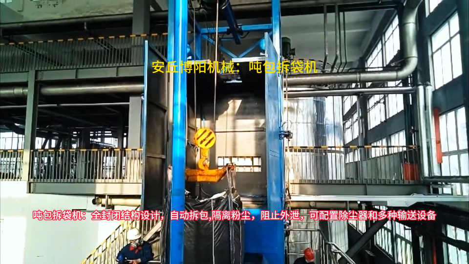 鈦白粉噸袋拆包機(jī)工作原理，廠家定制噸包自動(dòng)拆袋裝置#噸袋拆包機(jī)#噸包拆袋機(jī)#噸包自動(dòng)拆袋裝置 