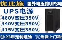 <b class='flag-5'>UPS</b>ѣǸ<b class='flag-5'>豸</b>űʩ<b class='flag-5'>Դ</b><b class='flag-5'>ػ</b>ѧ