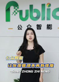 醫(yī)療廢物在線監(jiān)測系統(tǒng)，讓醫(yī)廢管理不再有難度！#醫(yī)療廢物收集車 #醫(yī)療廢物管理系統(tǒng) #醫(yī)療廢物監(jiān)管系統(tǒng) 