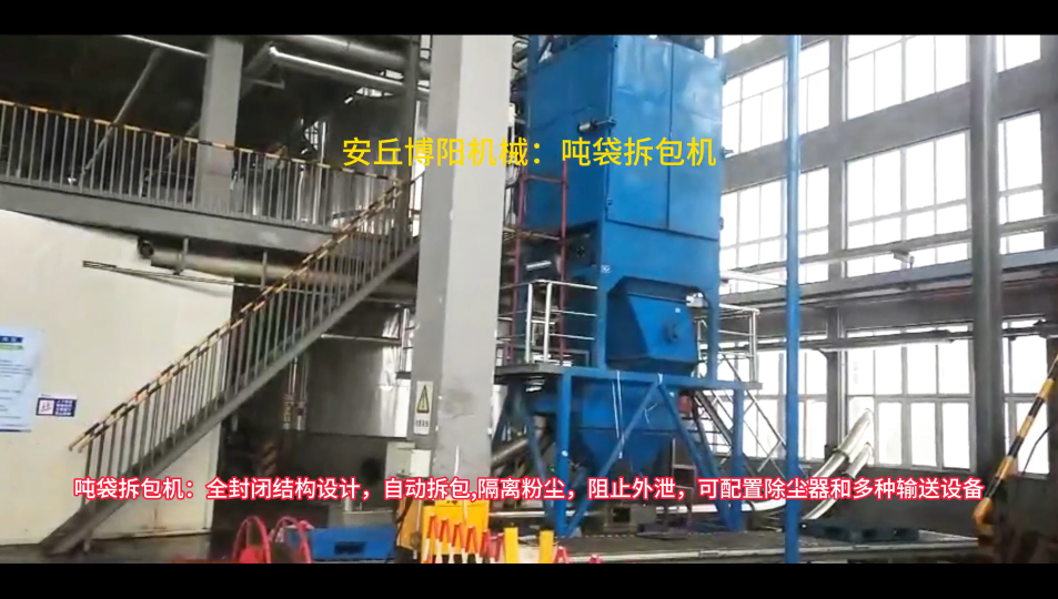 噸包自動(dòng)拆袋設(shè)備結(jié)構(gòu)，電石噸袋拆包機(jī)定制廠家#噸袋拆包機(jī) #噸包拆袋機(jī) #噸包自動(dòng)拆袋設(shè)備 