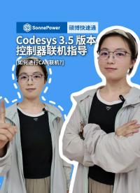 Codesys 3.5 版本控制器聯(lián)機指導：如何進行CAN聯(lián)機？#can總線 #codesys控制器 