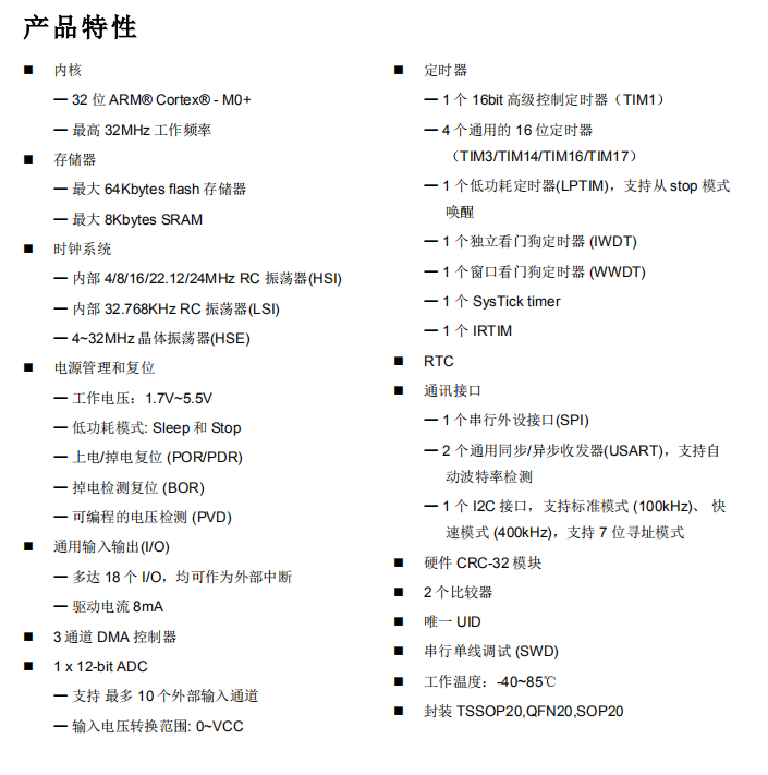 PY32F003国产<b class='flag-5'>单片机</b>、外设丰富、<b class='flag-5'>高性价比</b>的国产替代方案