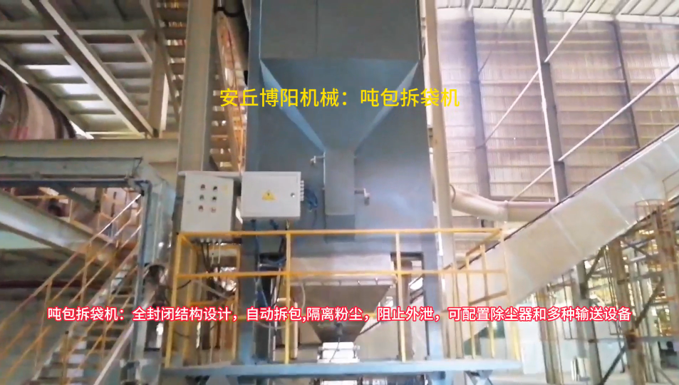 噸包自動(dòng)拆袋設(shè)備定制廠家，球體石墨噸袋拆包機(jī)應(yīng)用案例#噸袋拆包機(jī) #噸包拆袋機(jī) #噸包自動(dòng)拆袋裝置 