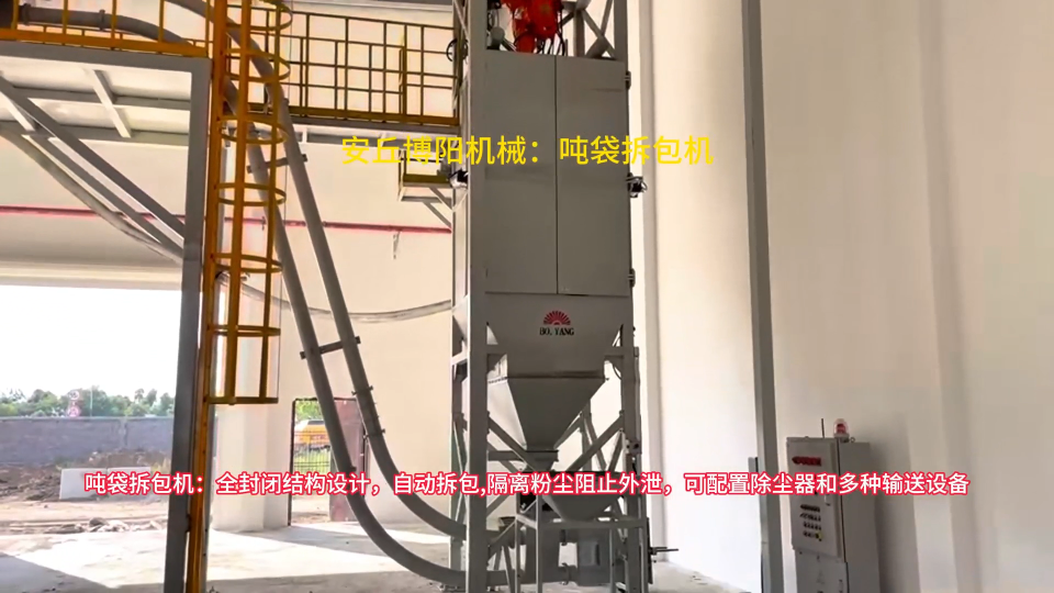 噸包無塵卸料機(jī)結(jié)構(gòu)優(yōu)勢，粉煤灰噸袋拆包機(jī)現(xiàn)場#噸袋拆包機(jī) #噸包拆袋機(jī) #噸袋自動(dòng)拆包設(shè)備 