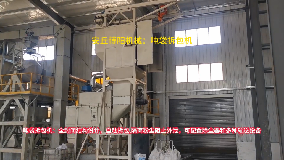 供應噸包自動拆袋設備，生石灰噸袋拆包機視頻#噸袋拆包機 #噸包拆袋機 #噸包自動拆袋設備 