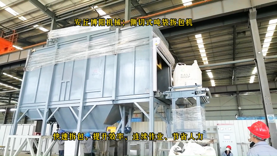 東營(yíng)全自動(dòng)噸袋拆包機(jī)、小蘇打智能噸袋破袋機(jī)# 