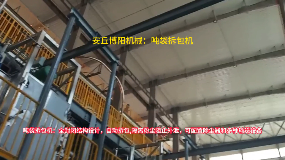 供應(yīng)球體石墨噸包拆袋機，噸袋自動拆包設(shè)備廠家#噸袋拆包機 #噸包拆袋機 #噸包破袋機 