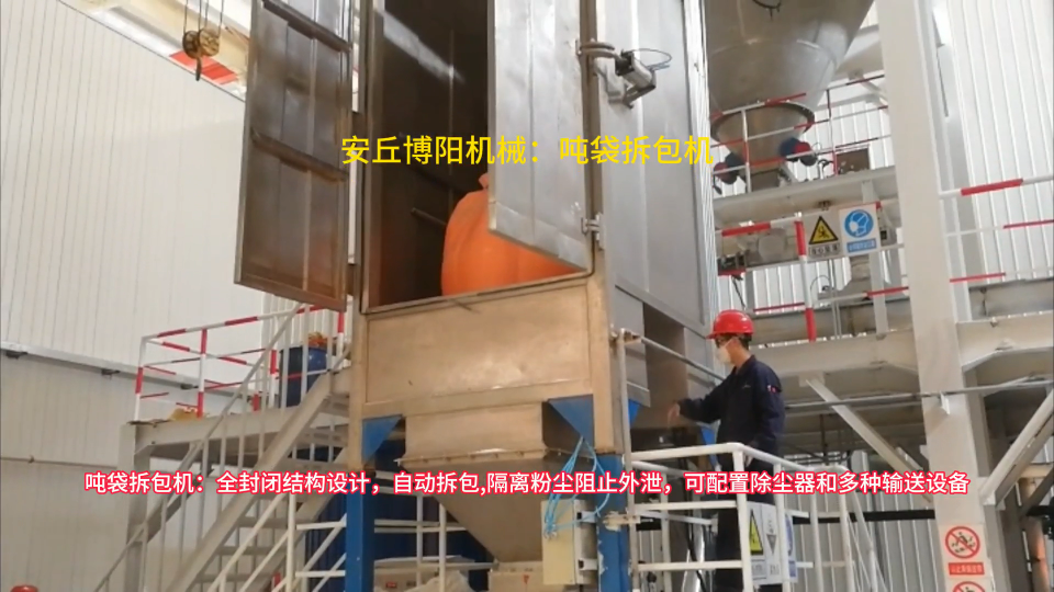 供應(yīng)噸袋自動拆袋裝置，爐石粉噸包拆袋機(jī)視頻#噸袋拆包機(jī) #噸包破袋機(jī) #噸袋自動拆袋機(jī) 