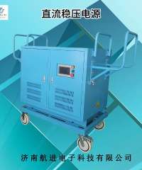直流穩(wěn)壓電源 濟南航進電子科技 
