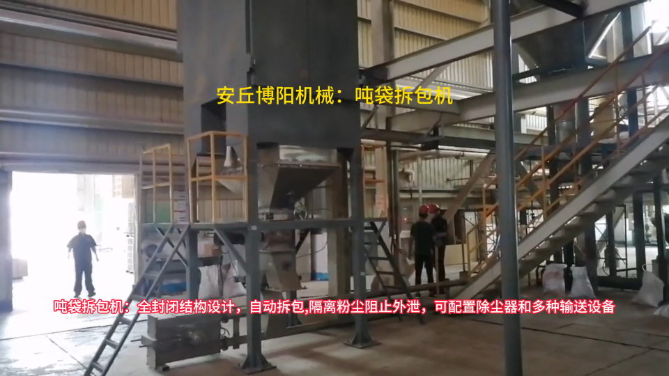 噸袋自動(dòng)拆袋設(shè)備供應(yīng)商，山東碳酸鈣噸包拆袋機(jī)廠家#噸袋拆包機(jī) #噸包拆袋機(jī) #噸包破袋機(jī) 