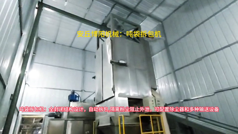 噸袋自動(dòng)拆包機(jī)工作原理，供應(yīng)農(nóng)藥粉料噸包拆袋機(jī)#噸袋拆包機(jī) #噸包拆袋機(jī)#噸包破袋機(jī)

 