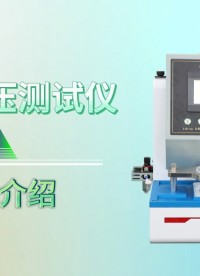 SRT-018-耐靜水壓測(cè)試儀-GB/T4744-2013-技術(shù)指導(dǎo)#耐靜水壓測(cè)試儀 #賽銳特 #測(cè)試儀
 