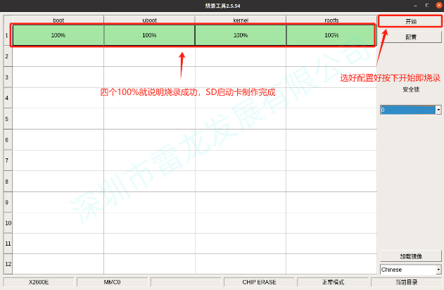 制作SD启动卡 君正的烧录工具支持将启动镜像烧录到SD NAND，先编译准备好启动镜像，然后按照下图顺序进行制作启动卡