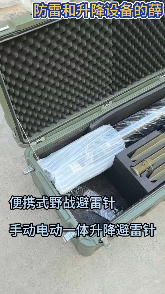15米20米便携式野战避雷针 滚塑箱包装手动电动一体升降避雷针