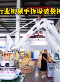 山東本森智能裝備 食品行業(yè)機(jī)械手拆垛破袋機(jī)器人 白砂糖拆包機(jī)#拆垛破袋機(jī)器人 