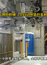 銅精礦全自動(dòng)噸袋包裝機(jī) 連續(xù)噸袋包裝系統(tǒng)現(xiàn)場(chǎng)# 全自動(dòng)噸袋包裝機(jī)# 