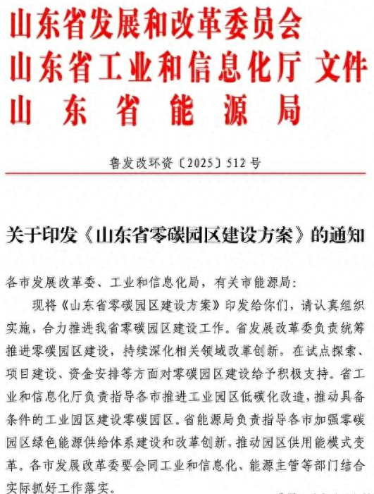 <b class='flag-5'>山東</b>零碳新政發(fā)力，綠色轉型的 “關鍵一招” 是什么？安科瑞光儲充一體化 + 能源集控強強聯(lián)手