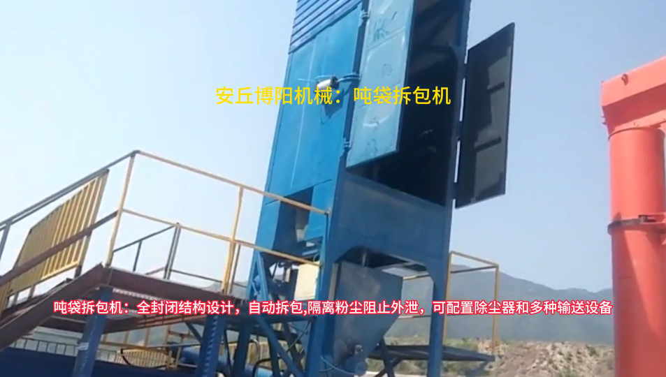 廠家直銷噸包破袋裝置，鈦白粉噸袋拆包機(jī)結(jié)構(gòu)優(yōu)勢(shì)#噸袋拆包機(jī) #噸包拆袋機(jī) #噸包破袋機(jī) 