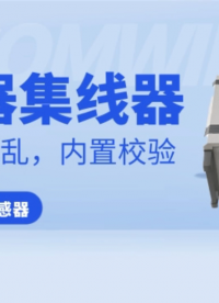 高效管理超多傳感器？SHxxx 集線器實(shí)現(xiàn)精準(zhǔn)切換與零混淆 告別通道混亂，內(nèi)置校驗(yàn)