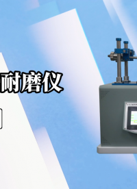 LT-108NN-往復(fù)式耐磨儀-ASTM F2496-標(biāo)準(zhǔn)對照