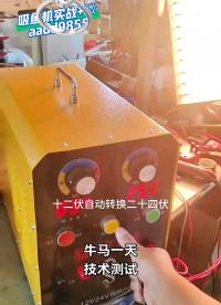 高壓打魚機頭吸魚超聲波電吸兩用深水升壓器海水捕魚淡咸水雙用機#電路知識 