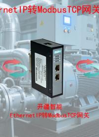 聚焦催化加氫提效：EthernetIP轉(zhuǎn)ModbusTCP的高效應(yīng)用原理與實(shí)操