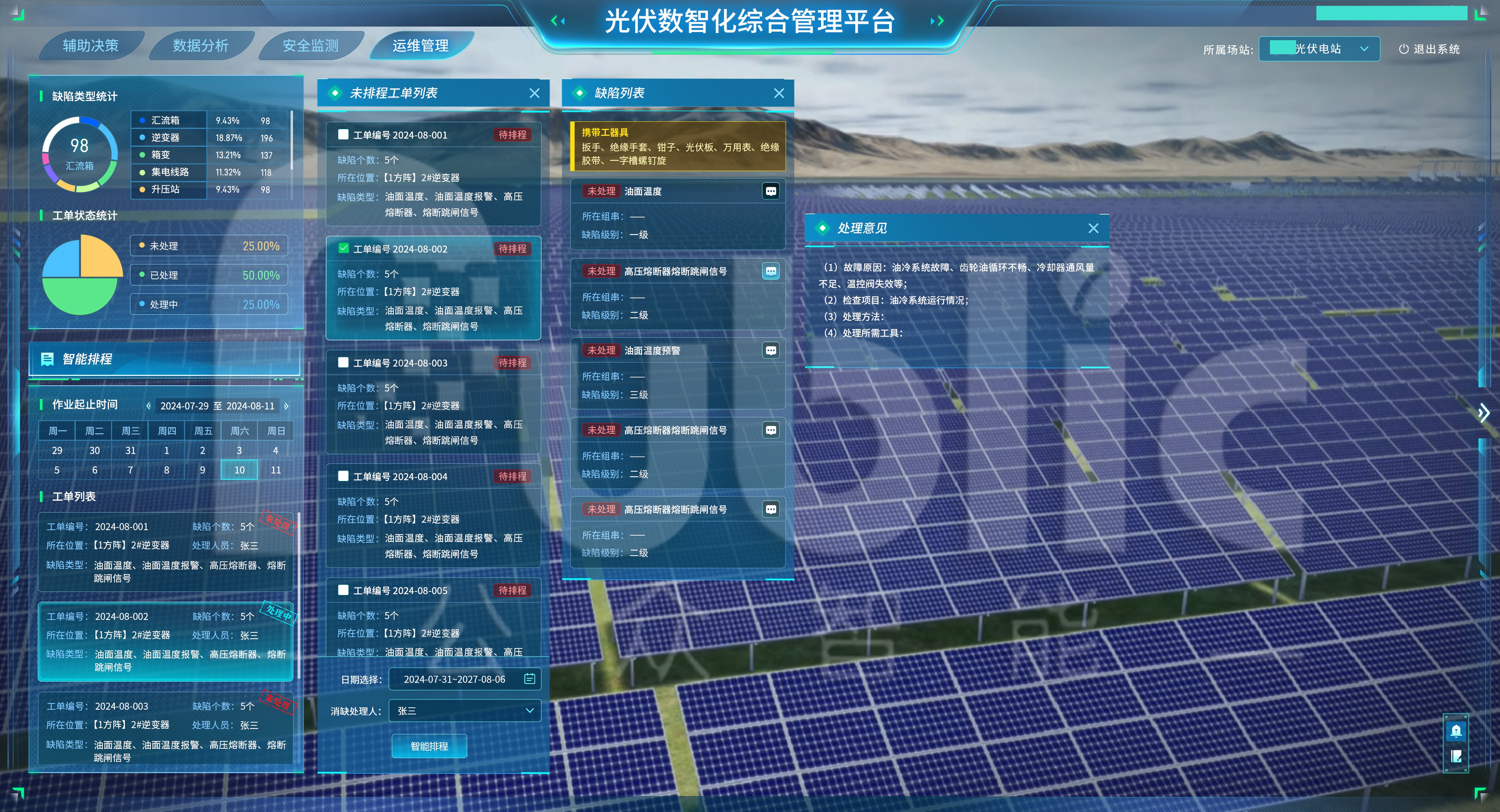 光伏<b class='flag-5'>數(shù)字</b><b class='flag-5'>孿生</b>管理<b class='flag-5'>系統(tǒng)</b>的應(yīng)用價值分析