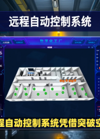 遠(yuǎn)程自動(dòng)控制系統(tǒng)：為工業(yè)數(shù)字化注入 “遠(yuǎn)程 + 自動(dòng)” 雙驅(qū)動(dòng)力 #plc #物聯(lián)網(wǎng) 