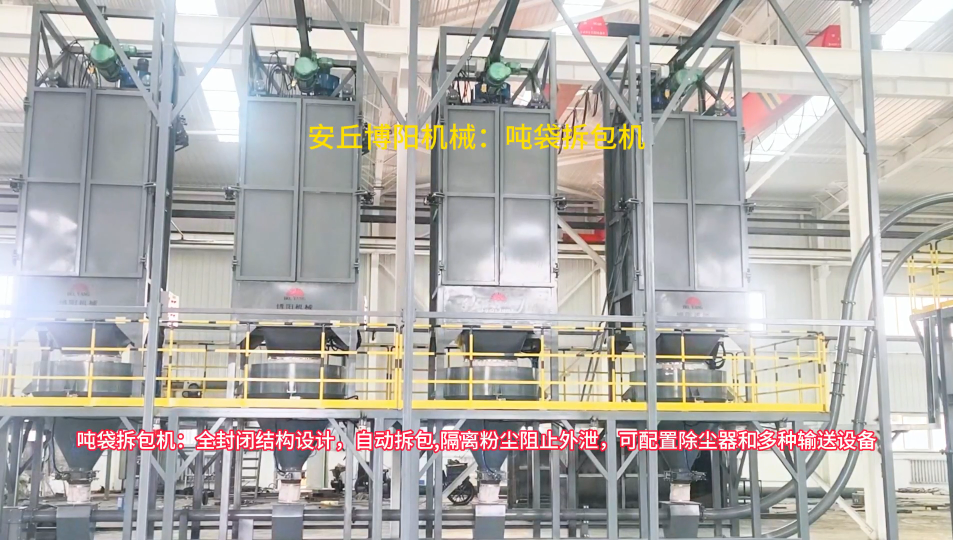 自動噸包拆袋設備應用，熟石灰噸袋拆包機優(yōu)勢
#噸袋拆包機#噸包破袋機#噸包拆袋機 