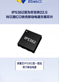 IP5362至為芯支持22.5W三路C口快充的移動電源方案芯片#芯片  #英集芯 #至為芯
 