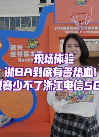 浙BA+浙江電信5G-A！做好群眾賽事，為什么少不了網(wǎng)絡(luò)支持？